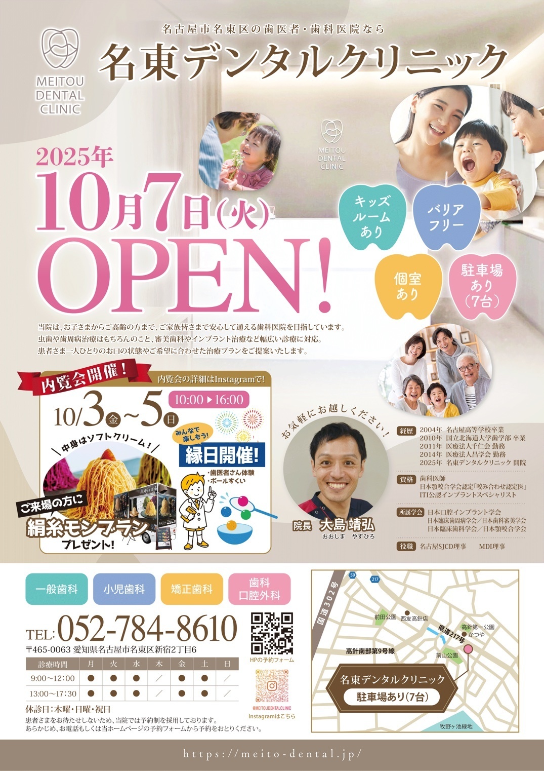 名古屋市名東区の歯医者・歯科医院｜名東デンタルクリニック