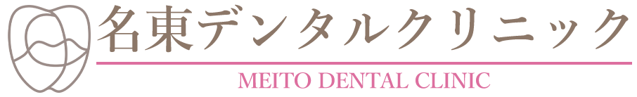 名古屋市名東区の歯医者・歯科医院｜名東デンタルクリニック
